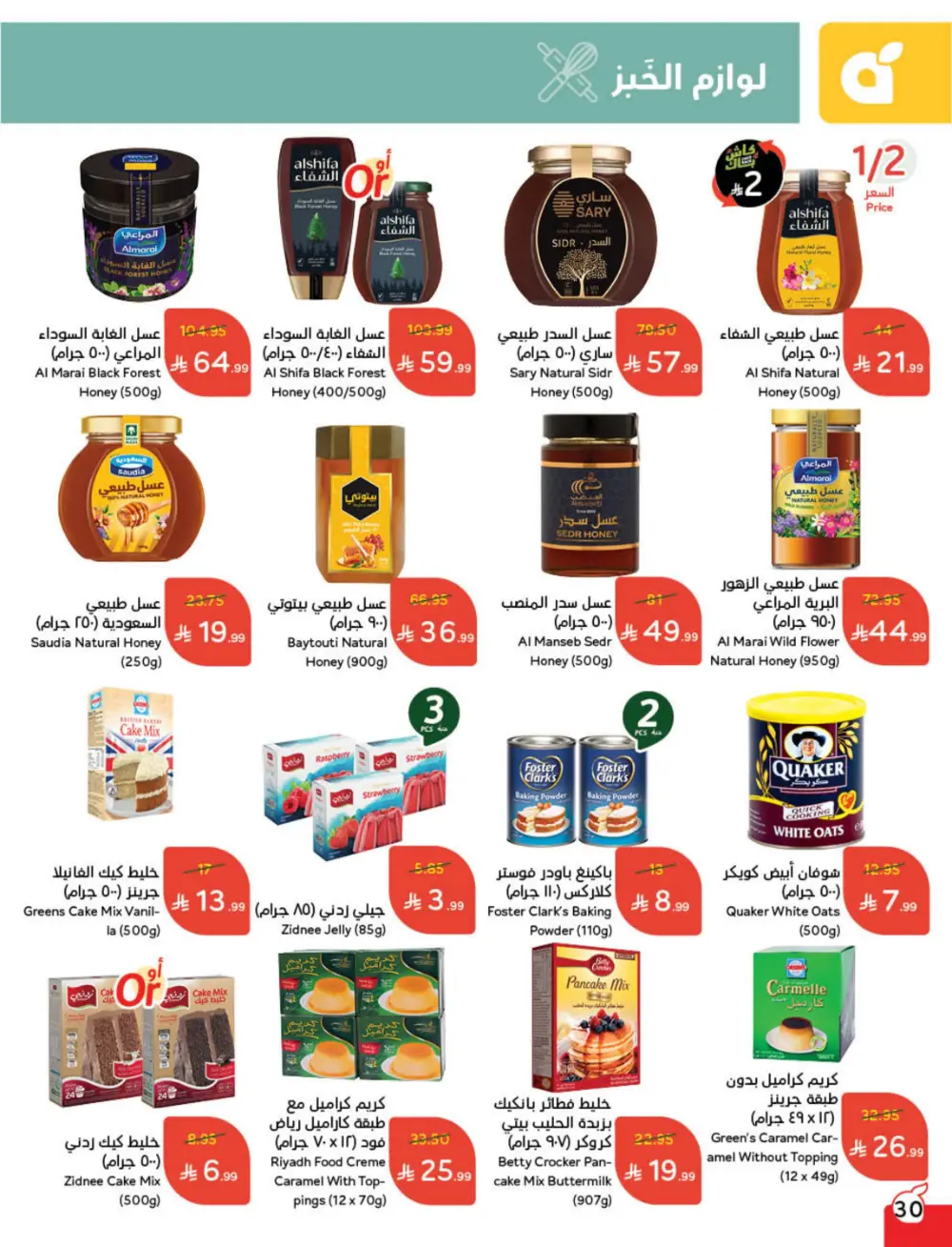 Cash Back Deals In Panda Hypermarket Ar Rass