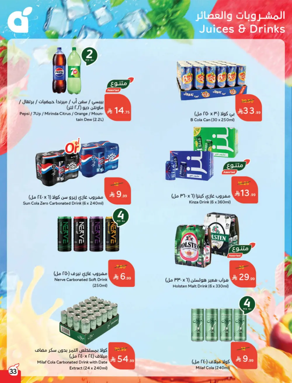 Cash Back Deals In Panda Hypermarket Ar Rass