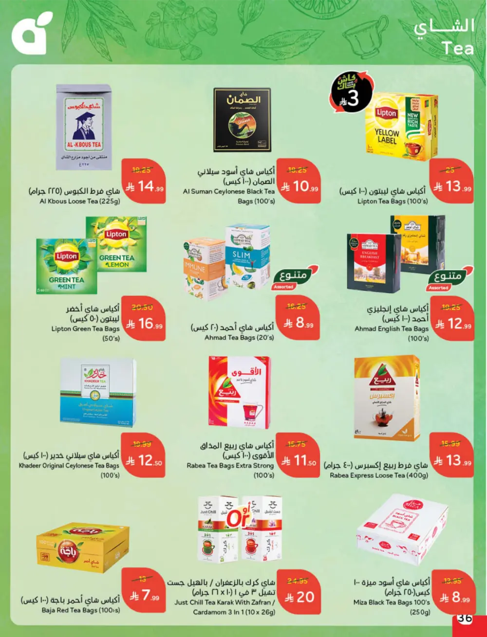 Cash Back Deals In Panda Hypermarket Ar Rass