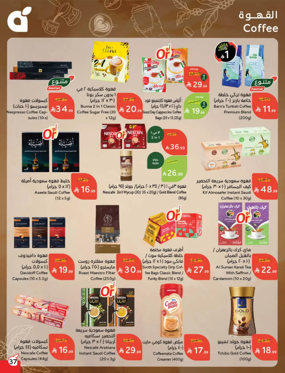 Cash Back Deals In Panda Hypermarket Ar Rass