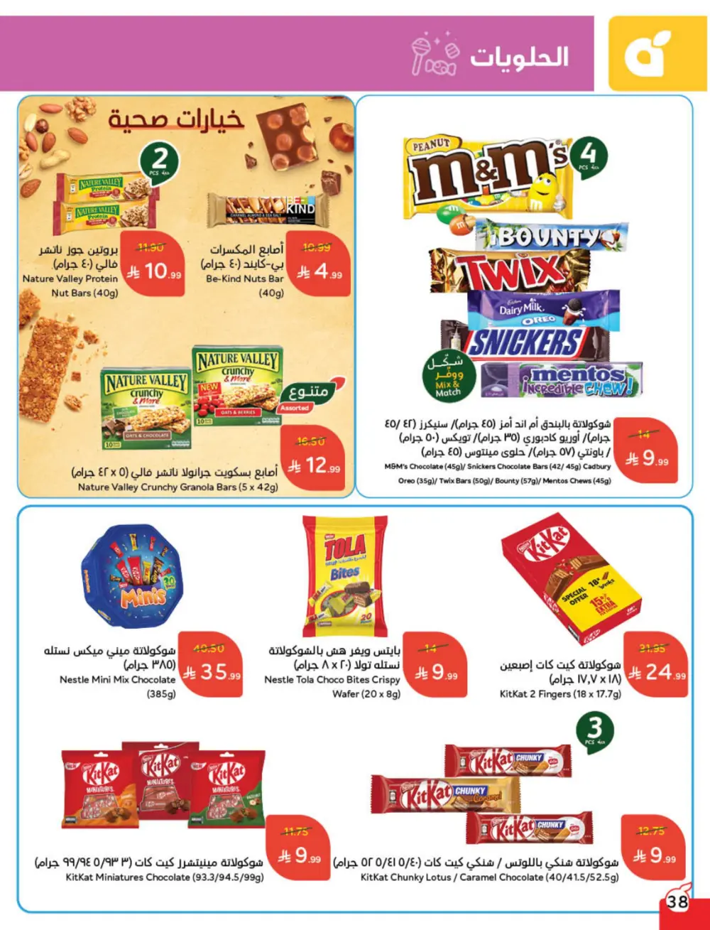 Cash Back Deals In Panda Hypermarket Ar Rass