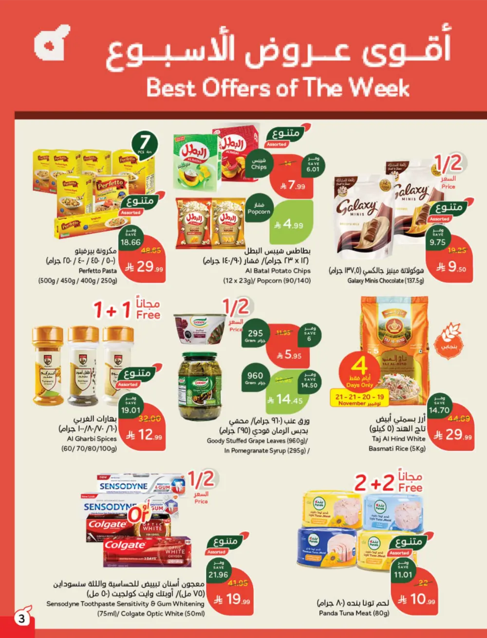 Cash Back Deals In Panda Hypermarket Ar Rass