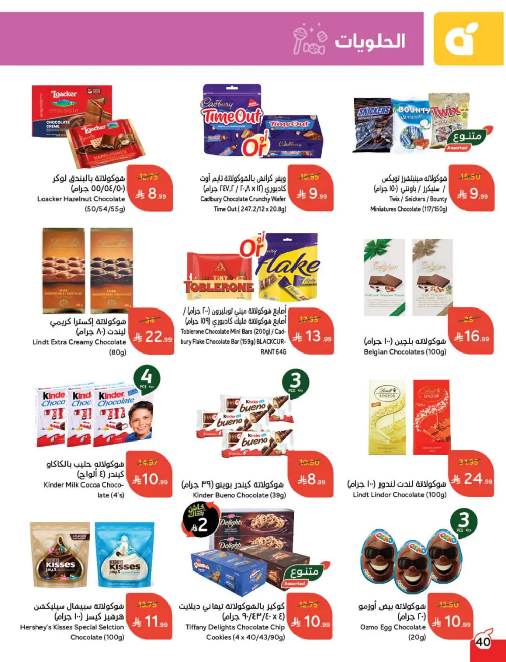 Cash Back Deals In Panda Hypermarket Ar Rass