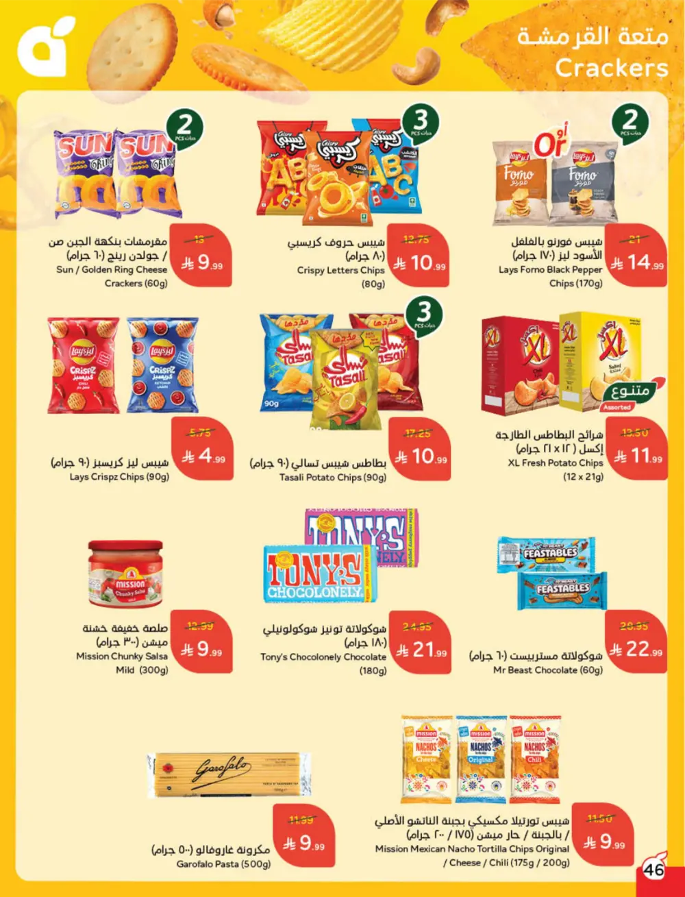 Cash Back Deals In Panda Hypermarket Ar Rass
