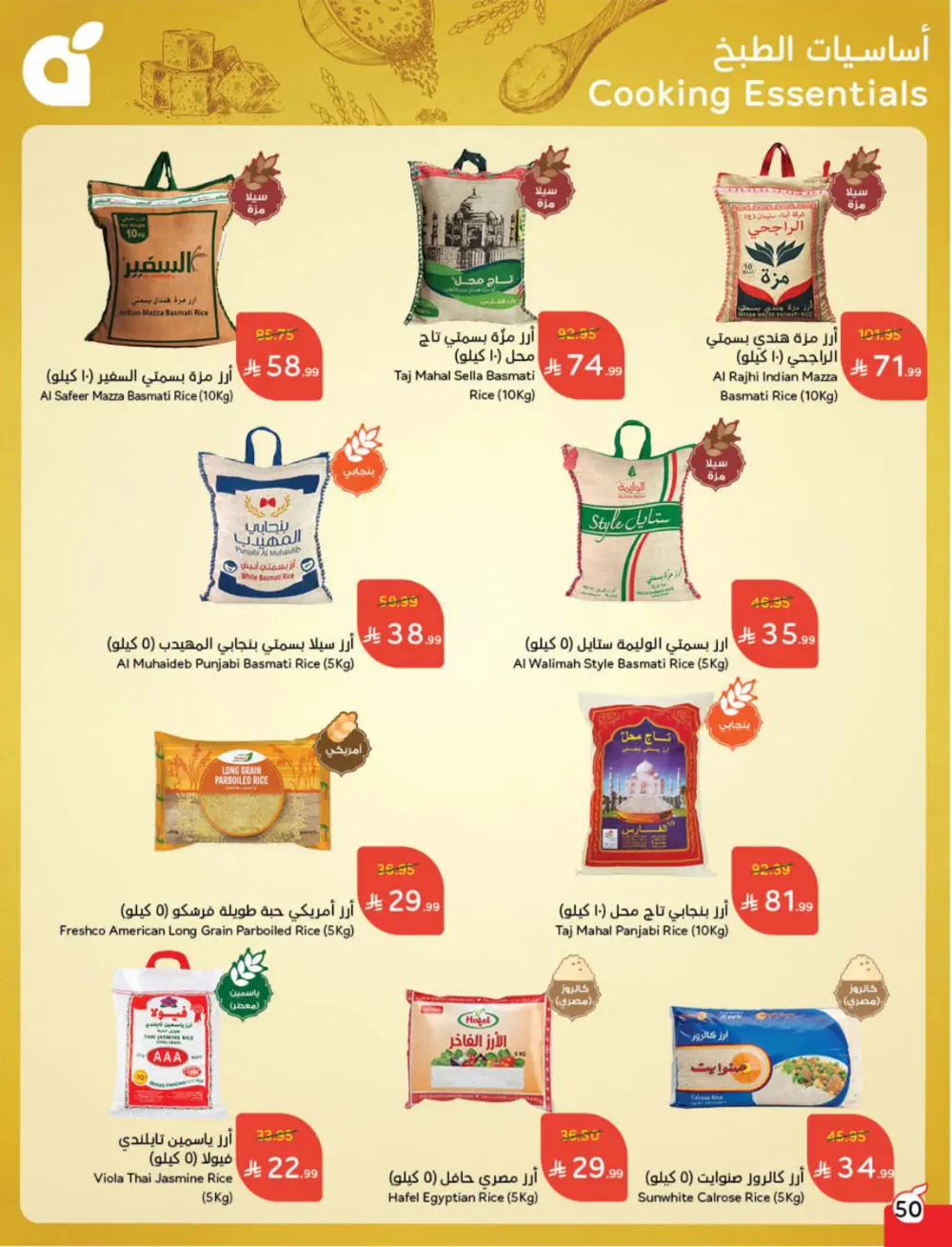 Cash Back Deals In Panda Hypermarket Ar Rass