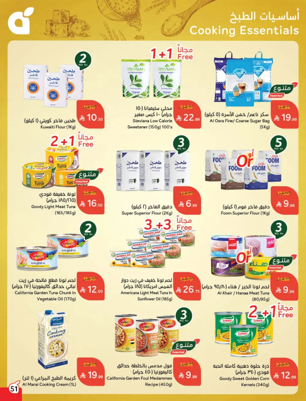 Cash Back Deals In Panda Hypermarket Ar Rass