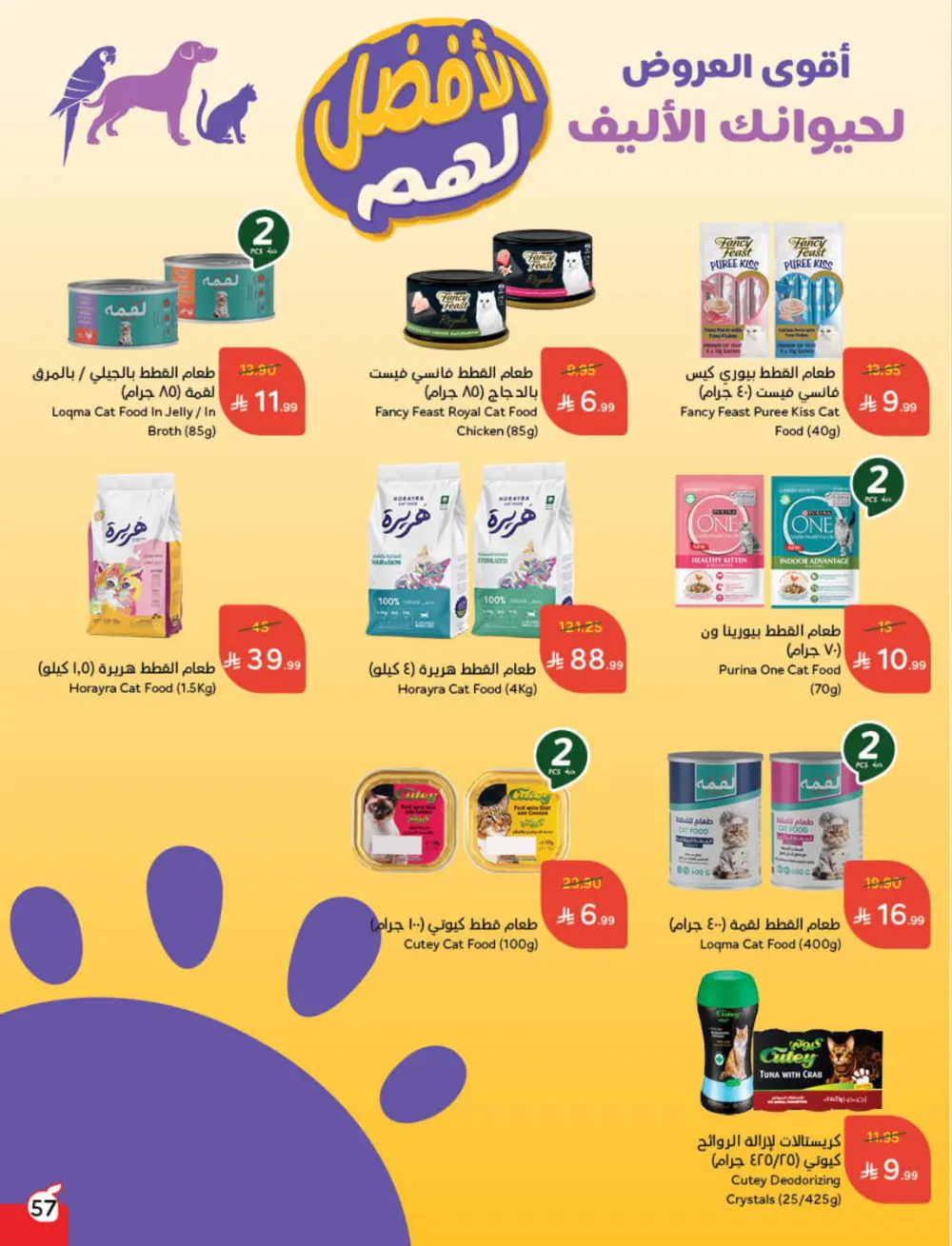 Cash Back Deals In Panda Hypermarket Ar Rass