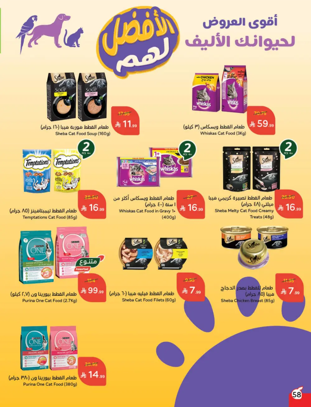 Cash Back Deals In Panda Hypermarket Ar Rass