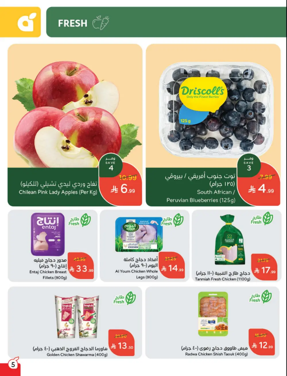 Cash Back Deals In Panda Hypermarket Ar Rass