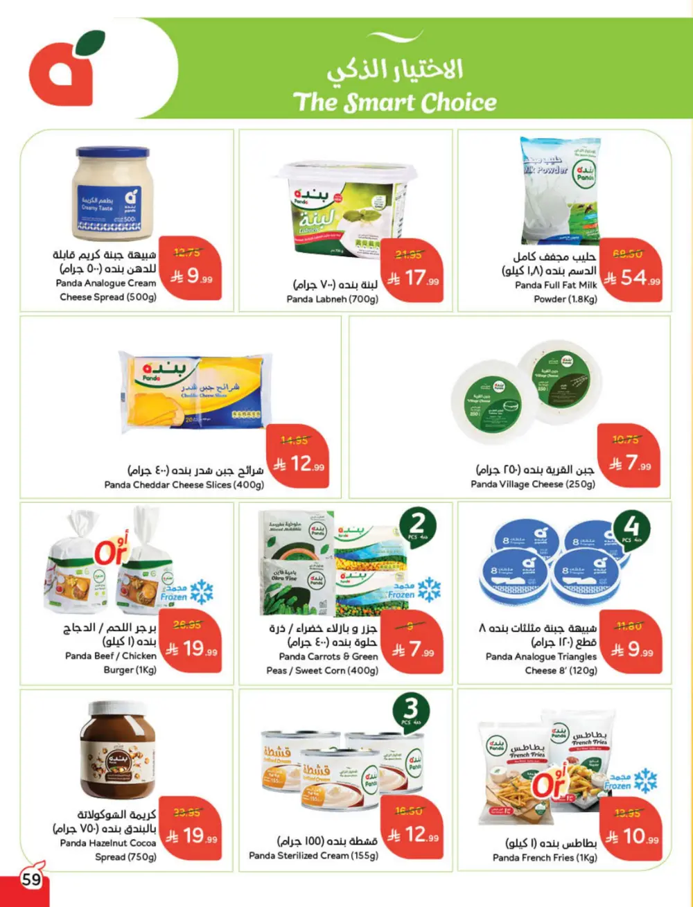 Cash Back Deals In Panda Hypermarket Ar Rass