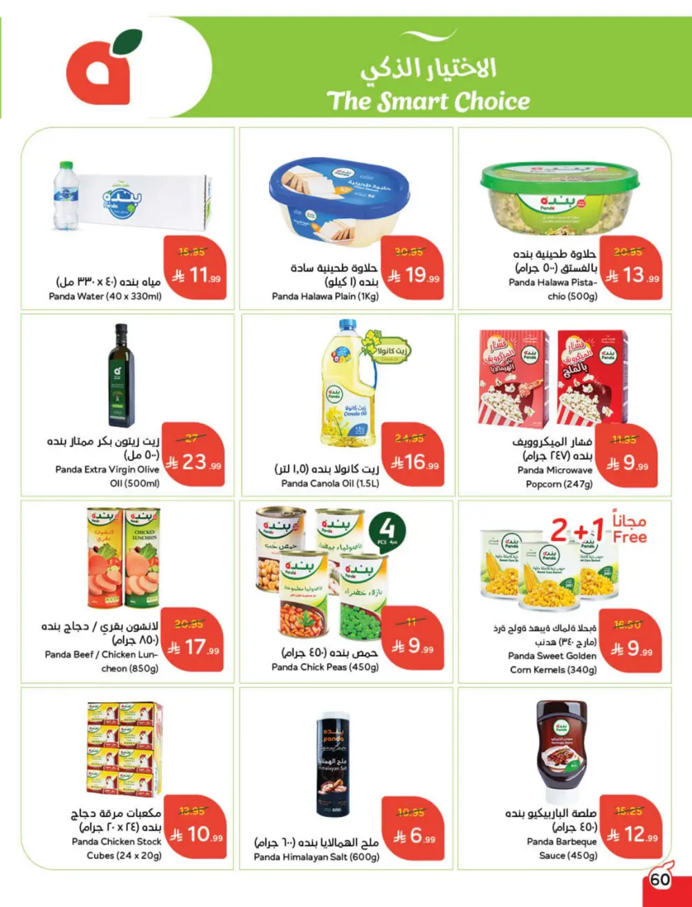 Cash Back Deals In Panda Hypermarket Ar Rass