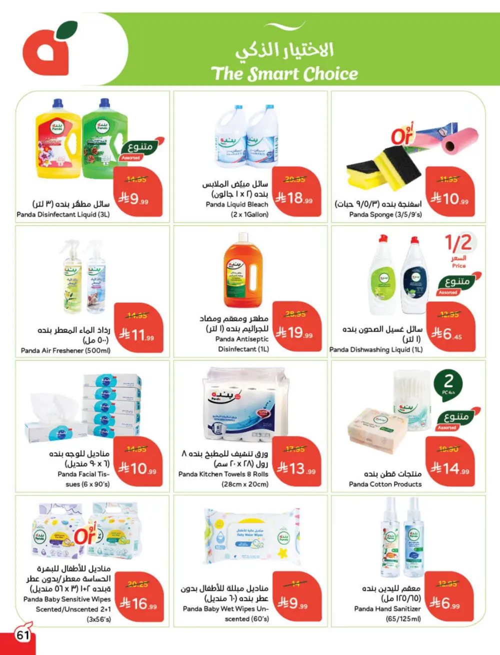 Cash Back Deals In Panda Hypermarket Ar Rass