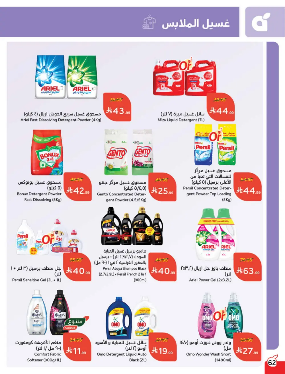 Cash Back Deals In Panda Hypermarket Ar Rass