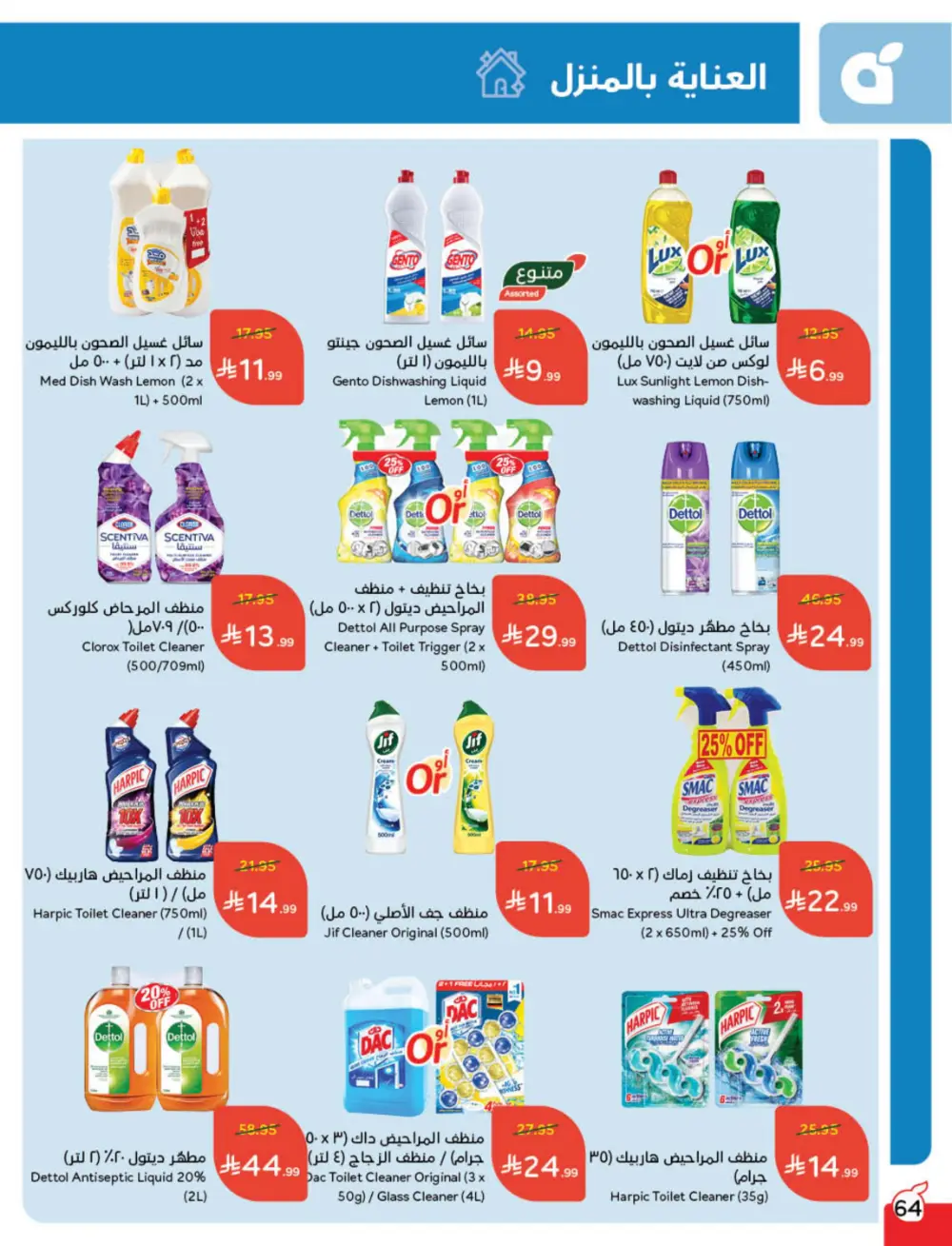 Cash Back Deals In Panda Hypermarket Ar Rass