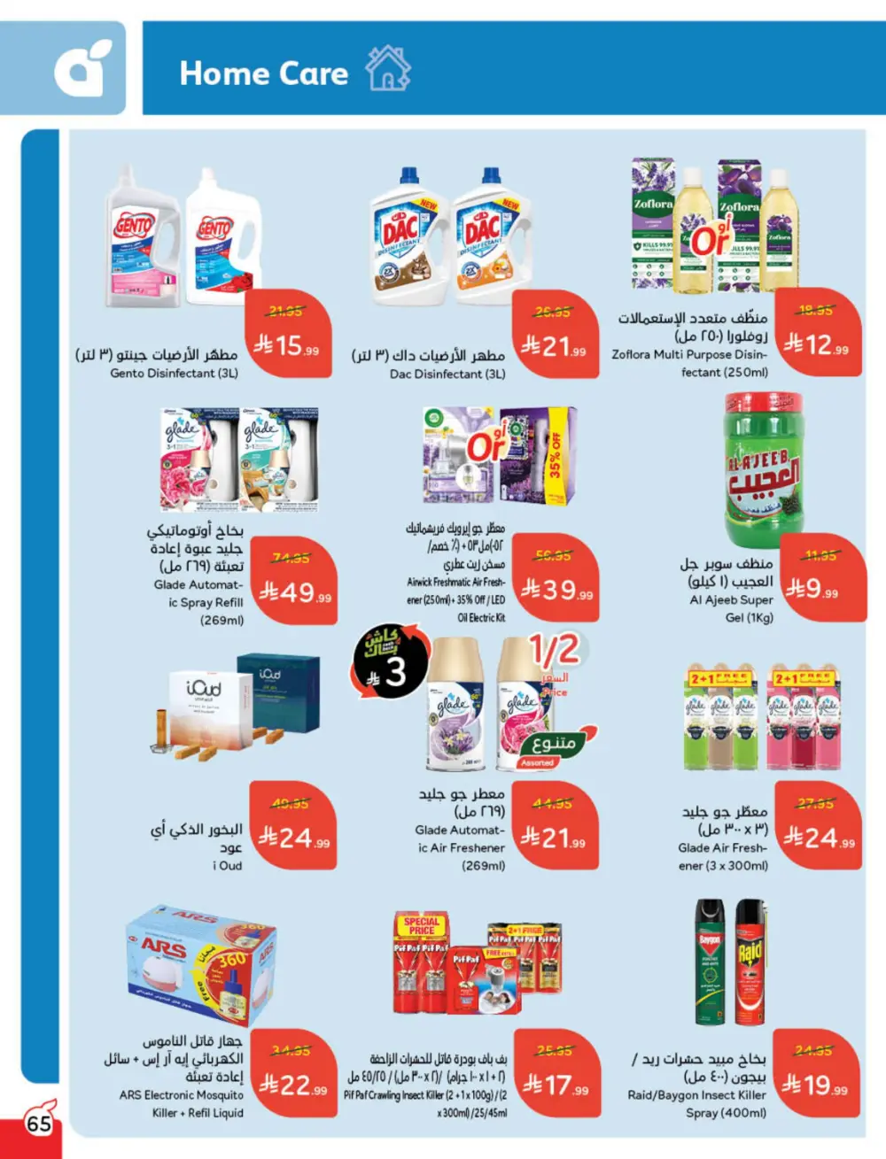 Cash Back Deals In Panda Hypermarket Ar Rass