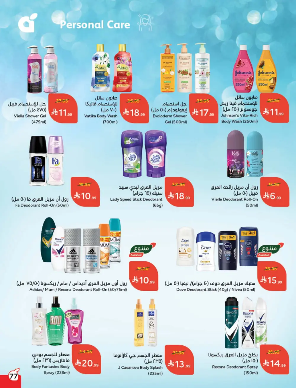 Cash Back Deals In Panda Hypermarket Ar Rass