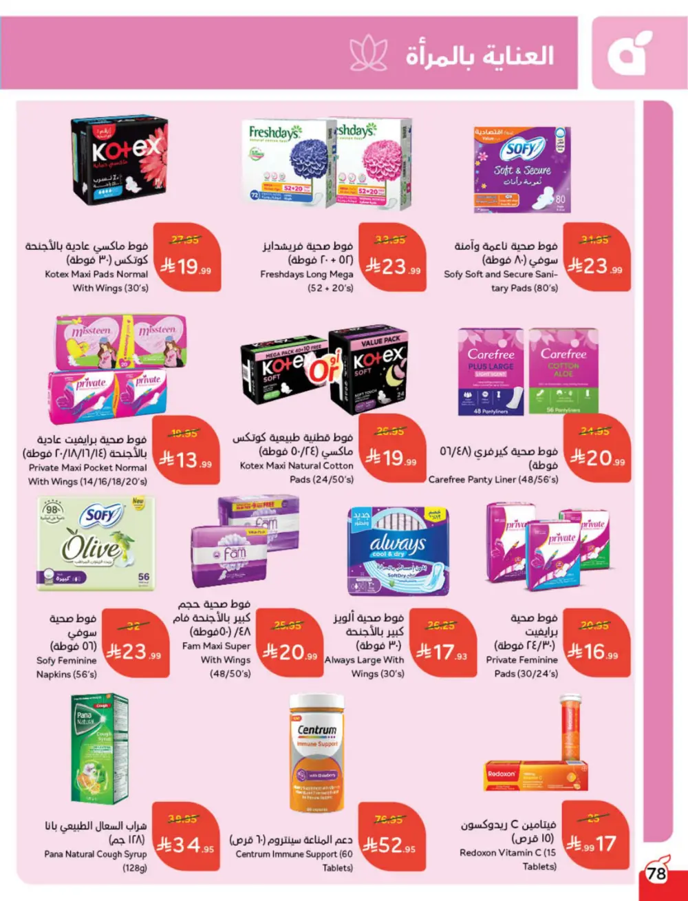 Cash Back Deals In Panda Hypermarket Ar Rass