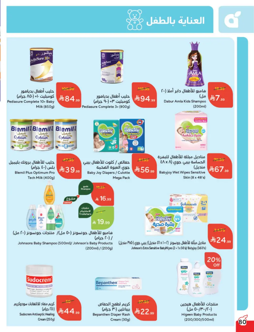 Cash Back Deals In Panda Hypermarket Ar Rass