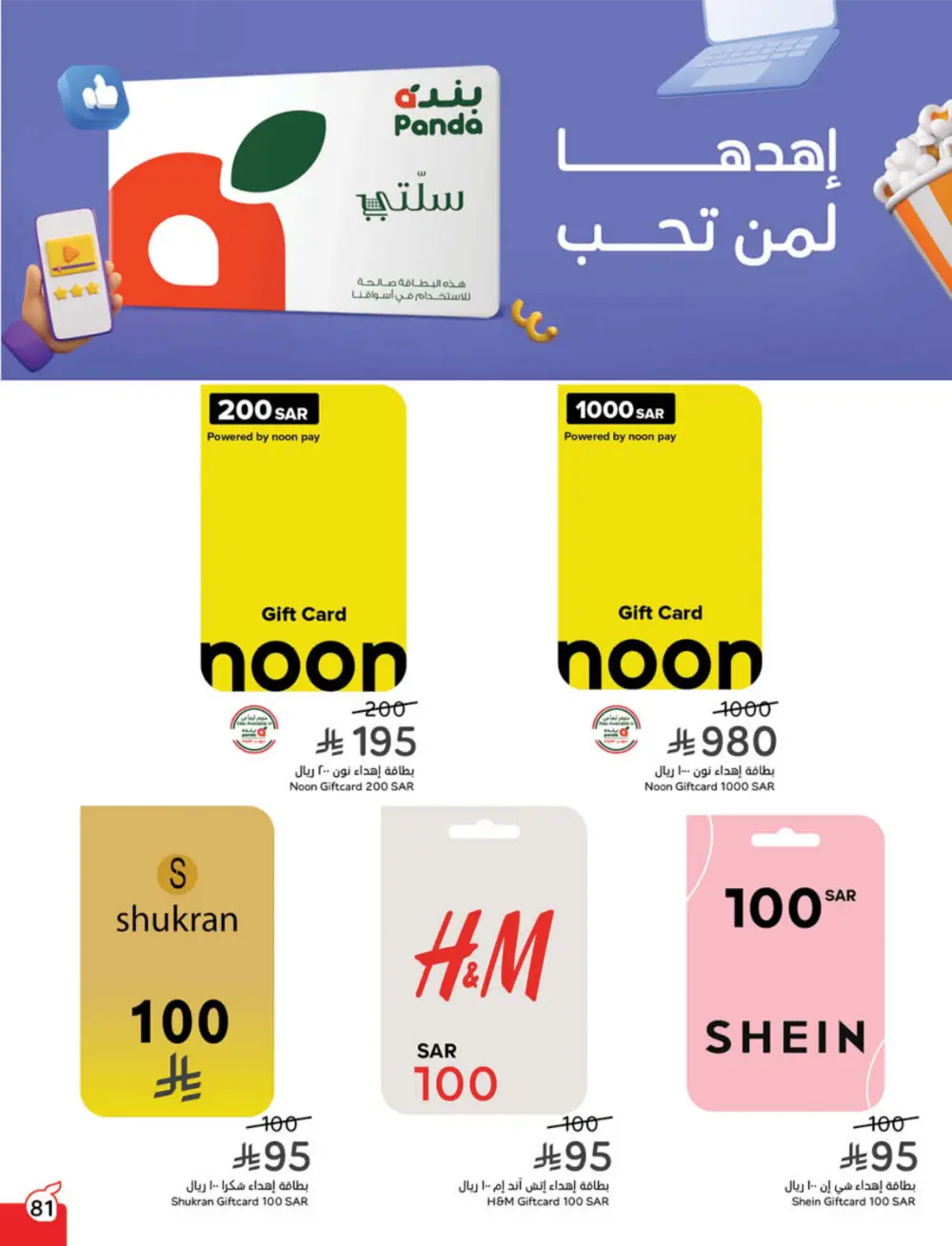 Cash Back Deals In Panda Hypermarket Ar Rass