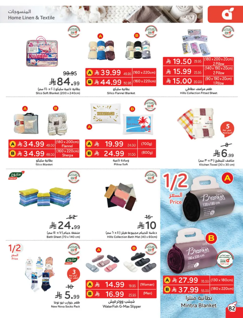 Cash Back Deals In Panda Hypermarket Ar Rass