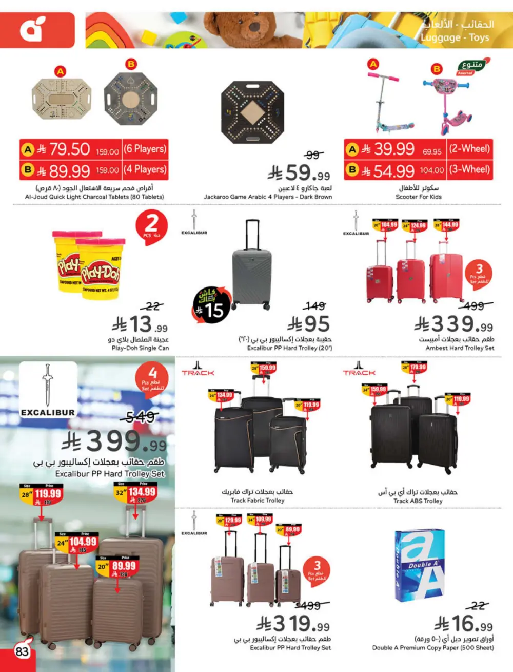 Cash Back Deals In Panda Hypermarket Ar Rass