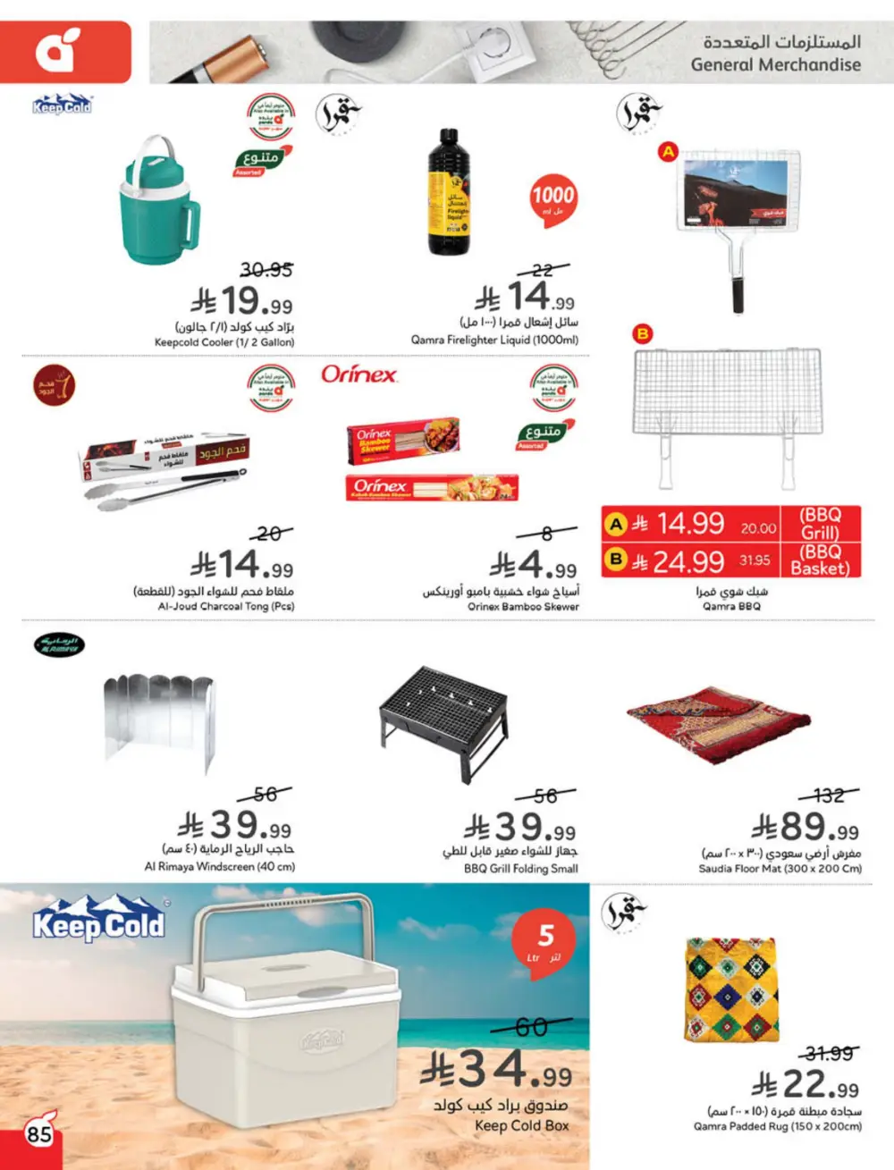 Cash Back Deals In Panda Hypermarket Ar Rass