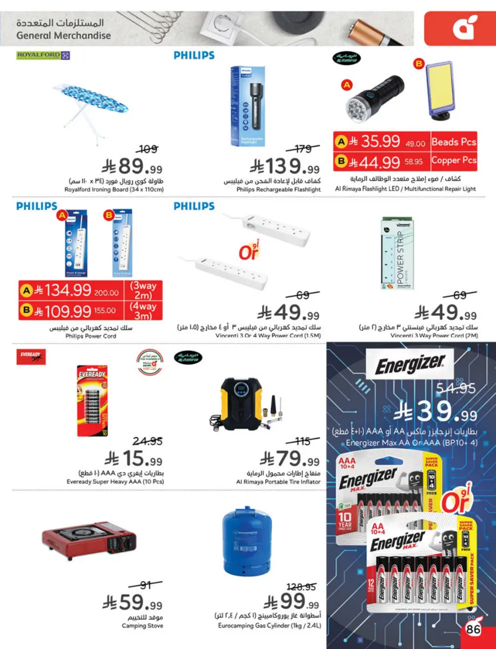 Cash Back Deals In Panda Hypermarket Ar Rass