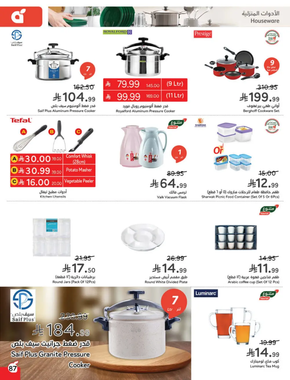 Cash Back Deals In Panda Hypermarket Ar Rass