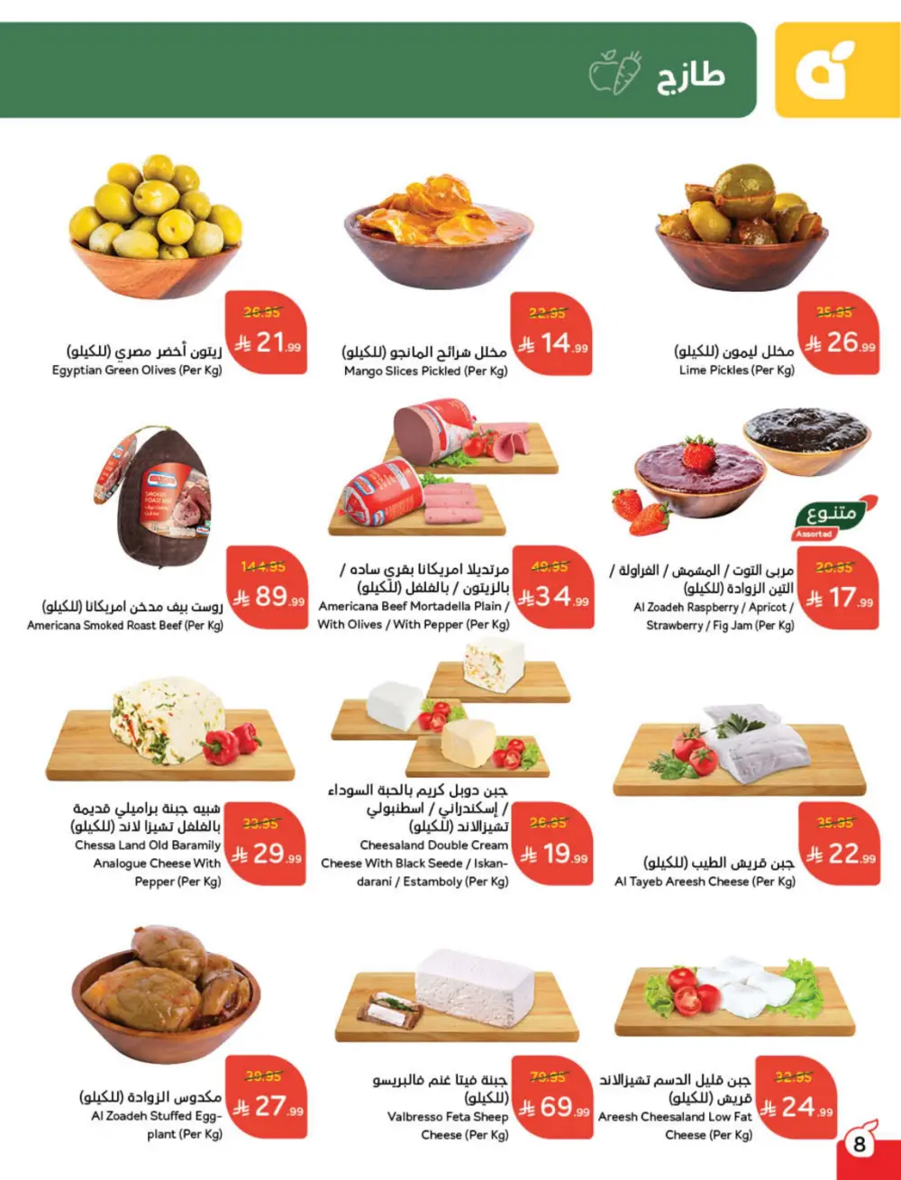 Cash Back Deals In Panda Hypermarket Ar Rass