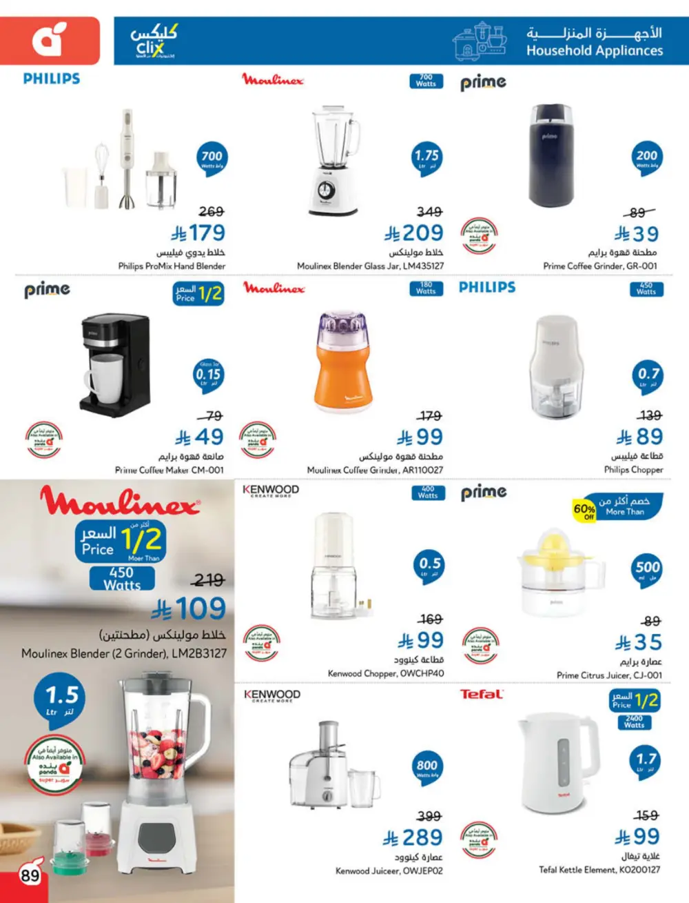 Cash Back Deals In Panda Hypermarket Ar Rass