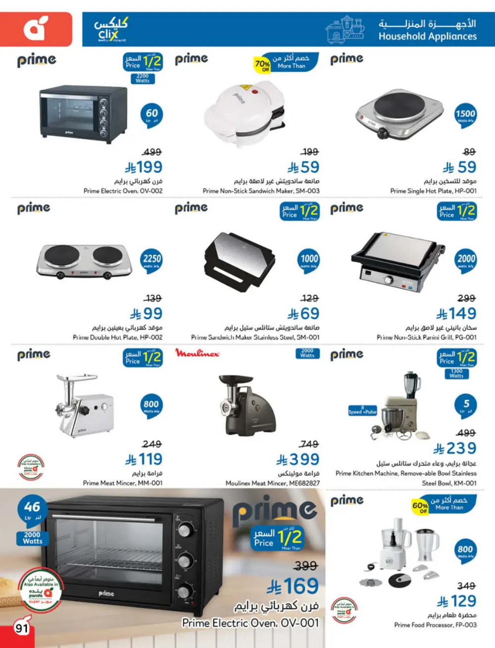 Cash Back Deals In Panda Hypermarket Ar Rass