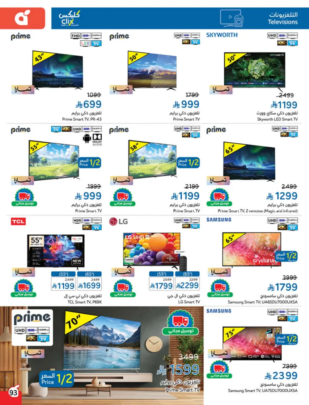 Cash Back Deals In Panda Hypermarket Ar Rass
