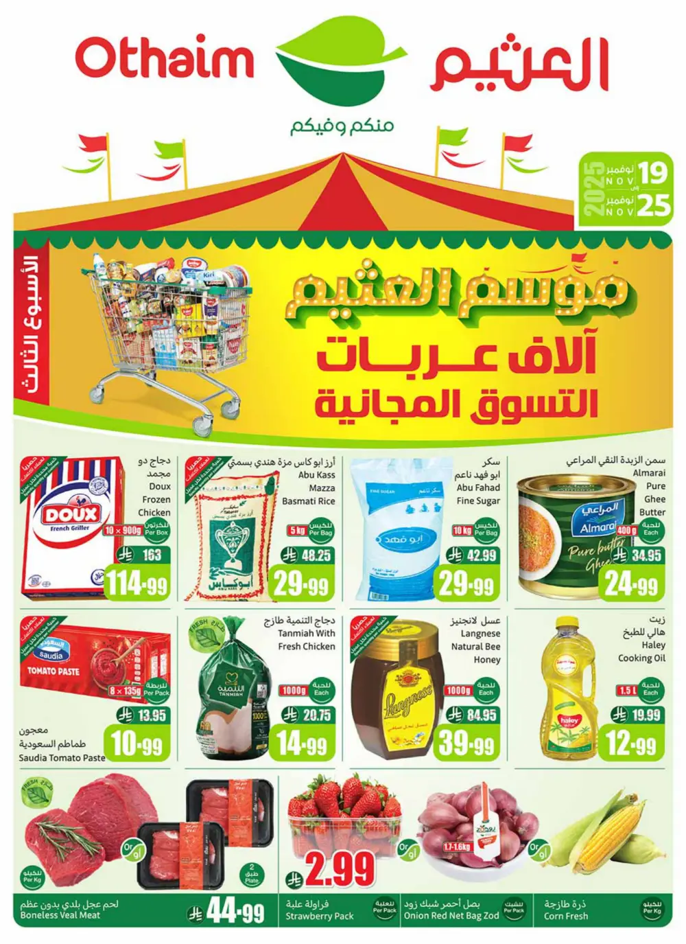 Al Othaim Season – Thousands of Free Trolleys Al Othaim Season – Thousands of Free Trolleys In Othaim Market Ar Rass
