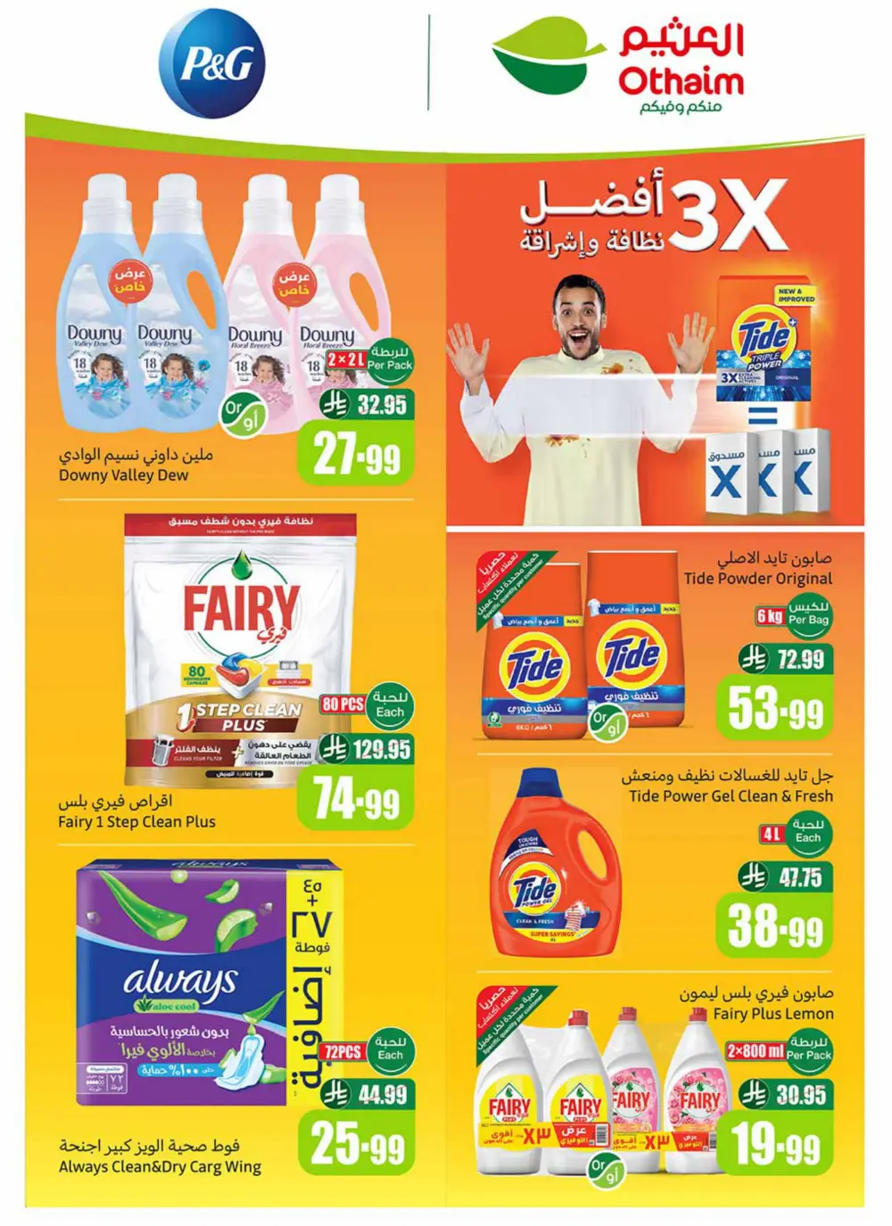 Al Othaim Season – Thousands of Free Trolleys Al Othaim Season – Thousands of Free Trolleys In Othaim Market Ar Rass