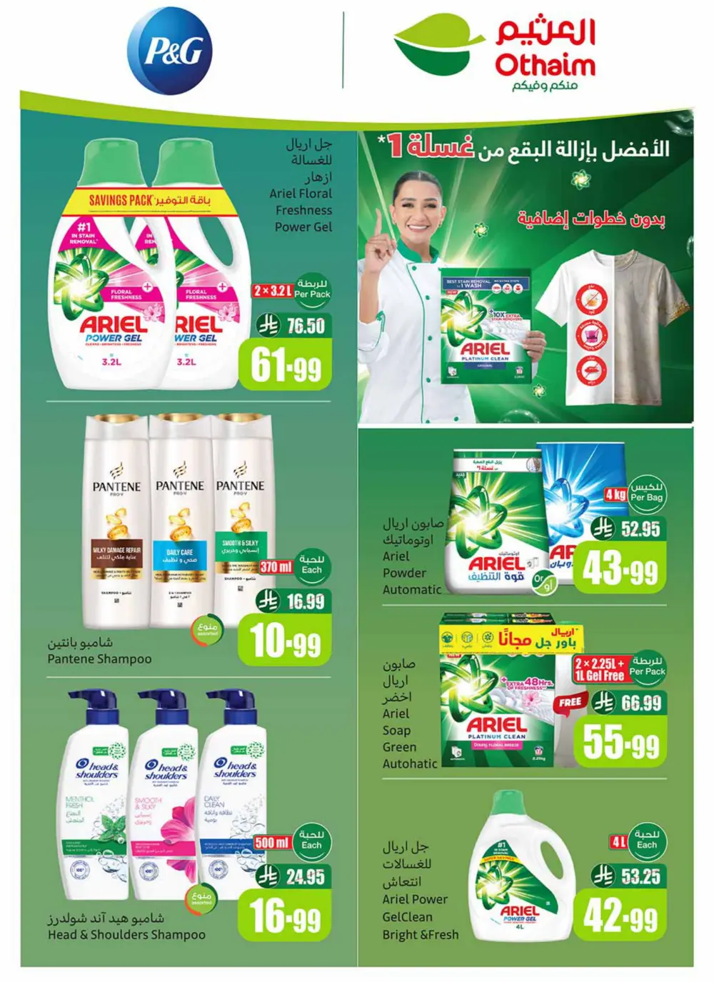 Al Othaim Season – Thousands of Free Trolleys Al Othaim Season – Thousands of Free Trolleys In Othaim Market Ar Rass