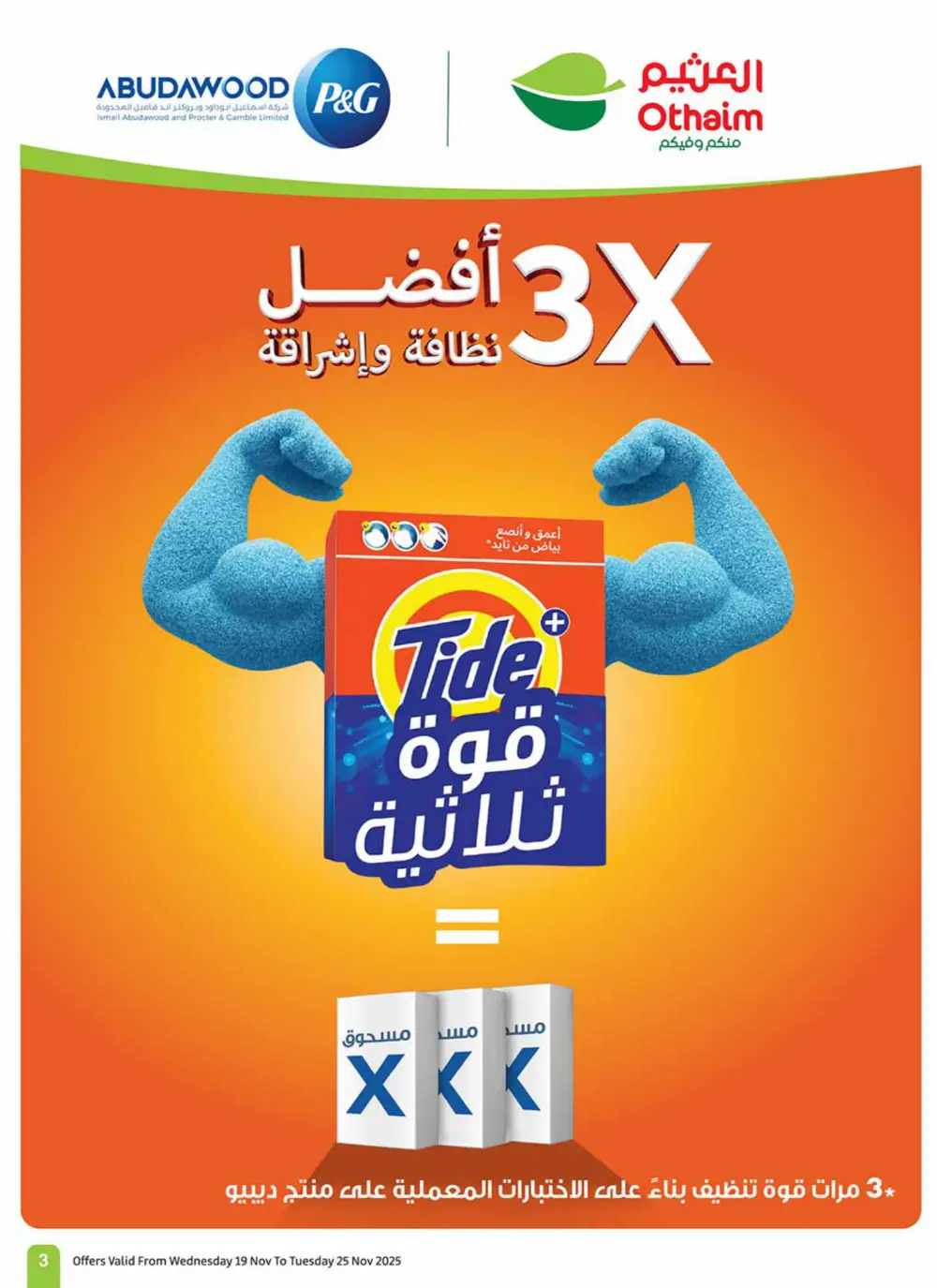 Al Othaim Season – Thousands of Free Trolleys Al Othaim Season – Thousands of Free Trolleys In Othaim Market Ar Rass