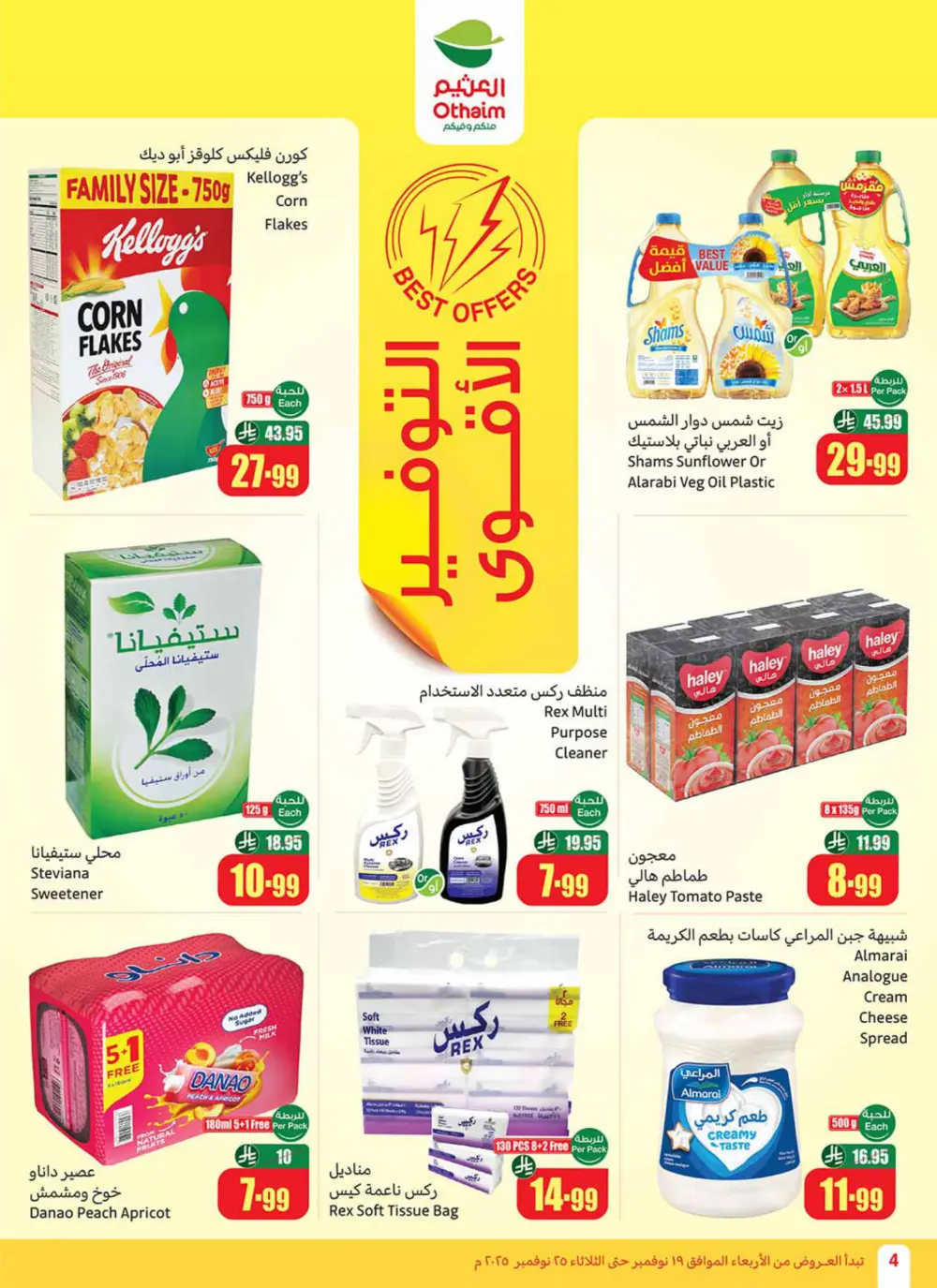 Al Othaim Season – Thousands of Free Trolleys Al Othaim Season – Thousands of Free Trolleys In Othaim Market Ar Rass