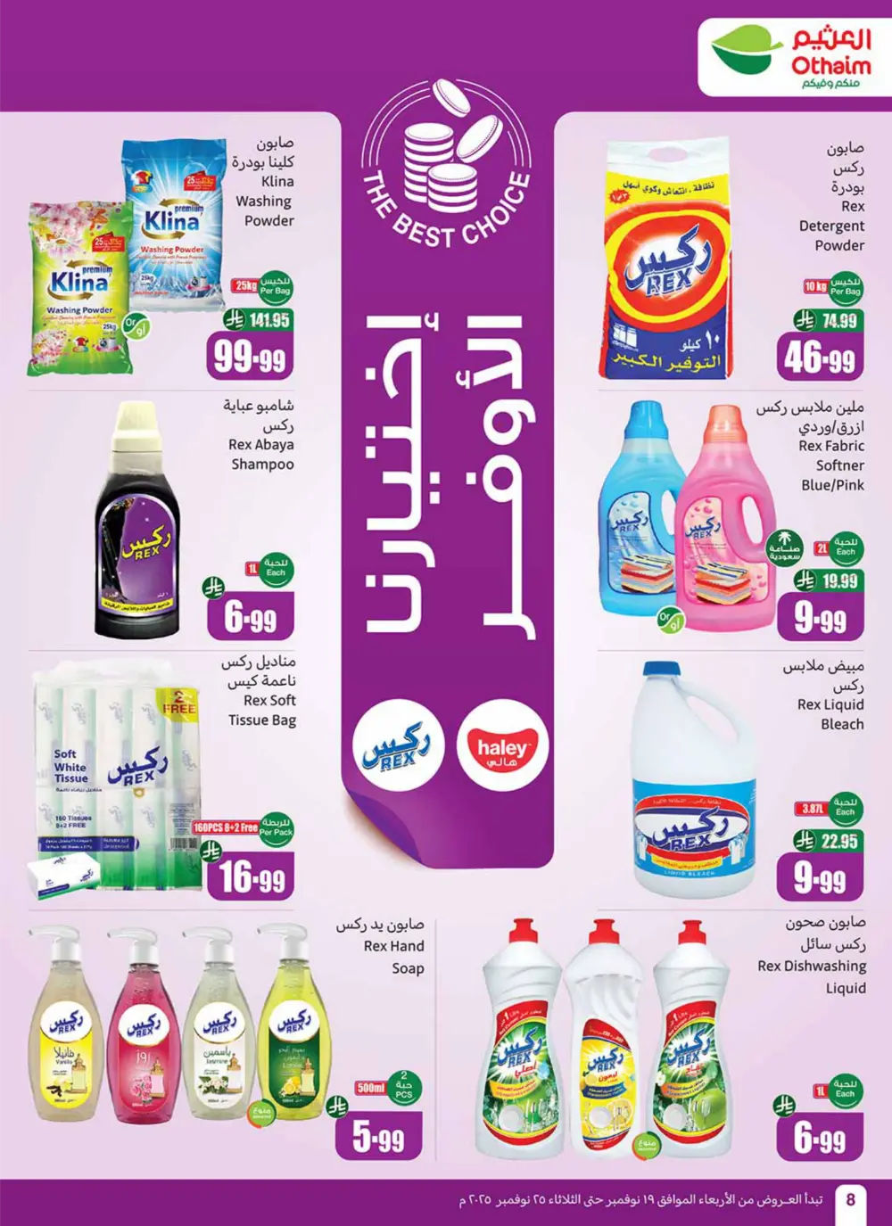 Al Othaim Season – Thousands of Free Trolleys Al Othaim Season – Thousands of Free Trolleys In Othaim Market Ar Rass