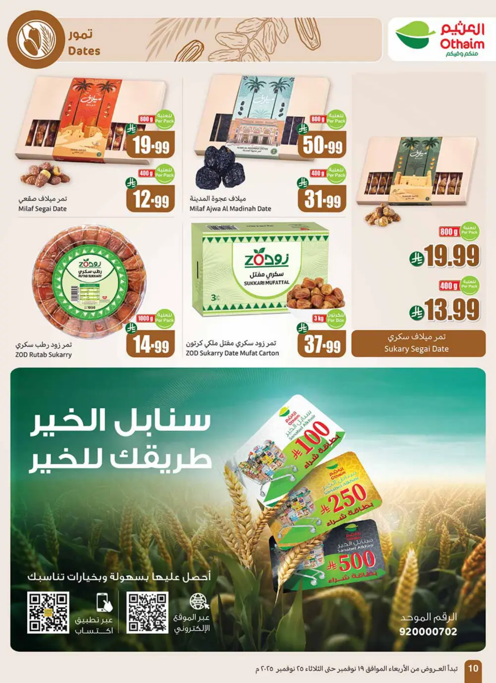 Al Othaim Season – Thousands of Free Trolleys Al Othaim Season – Thousands of Free Trolleys In Othaim Market Ar Rass