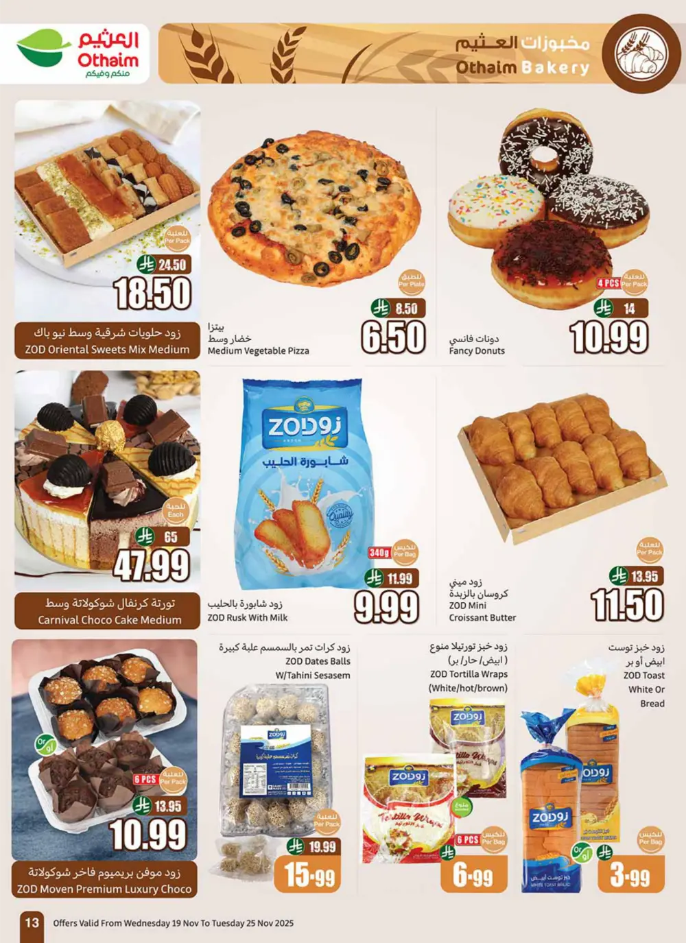 Al Othaim Season – Thousands of Free Trolleys Al Othaim Season – Thousands of Free Trolleys In Othaim Market Ar Rass