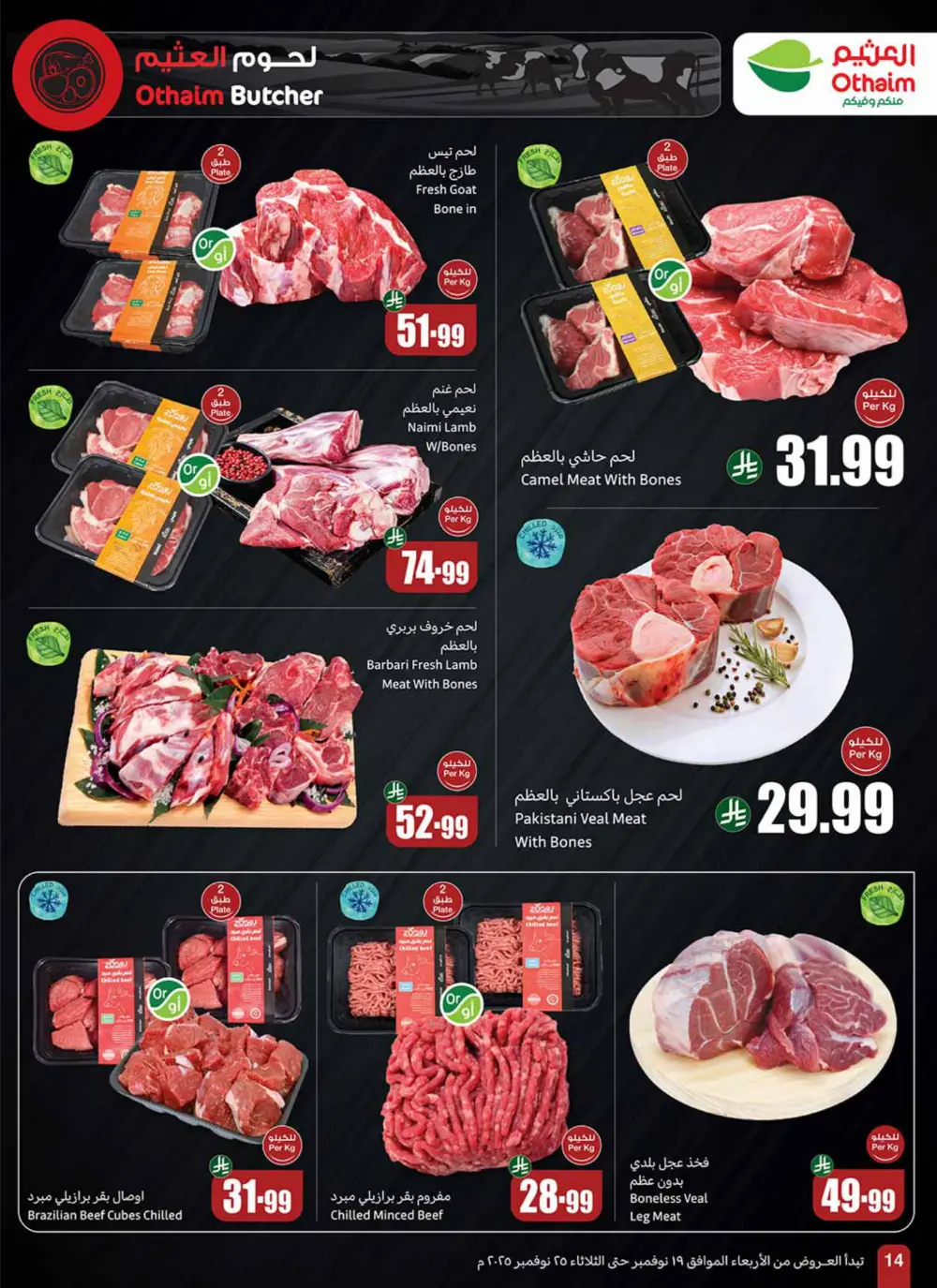 Al Othaim Season – Thousands of Free Trolleys Al Othaim Season – Thousands of Free Trolleys In Othaim Market Ar Rass
