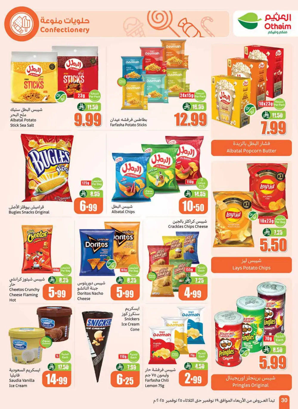 Al Othaim Season – Thousands of Free Trolleys Al Othaim Season – Thousands of Free Trolleys In Othaim Market Ar Rass