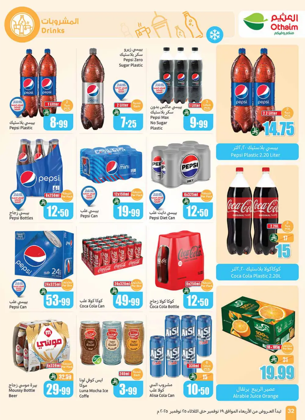 Al Othaim Season – Thousands of Free Trolleys Al Othaim Season – Thousands of Free Trolleys In Othaim Market Ar Rass