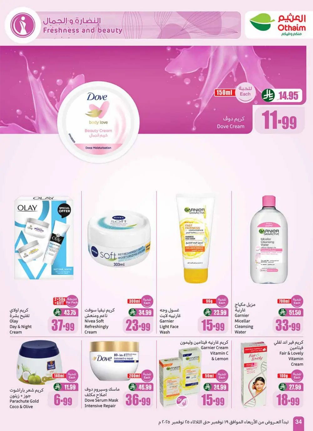 Al Othaim Season – Thousands of Free Trolleys Al Othaim Season – Thousands of Free Trolleys In Othaim Market Ar Rass