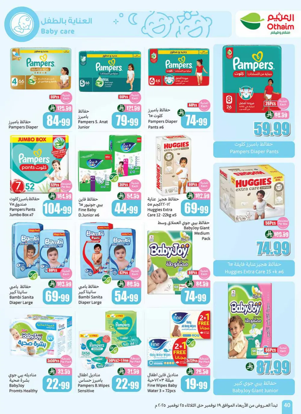 Al Othaim Season – Thousands of Free Trolleys Al Othaim Season – Thousands of Free Trolleys In Othaim Market Ar Rass