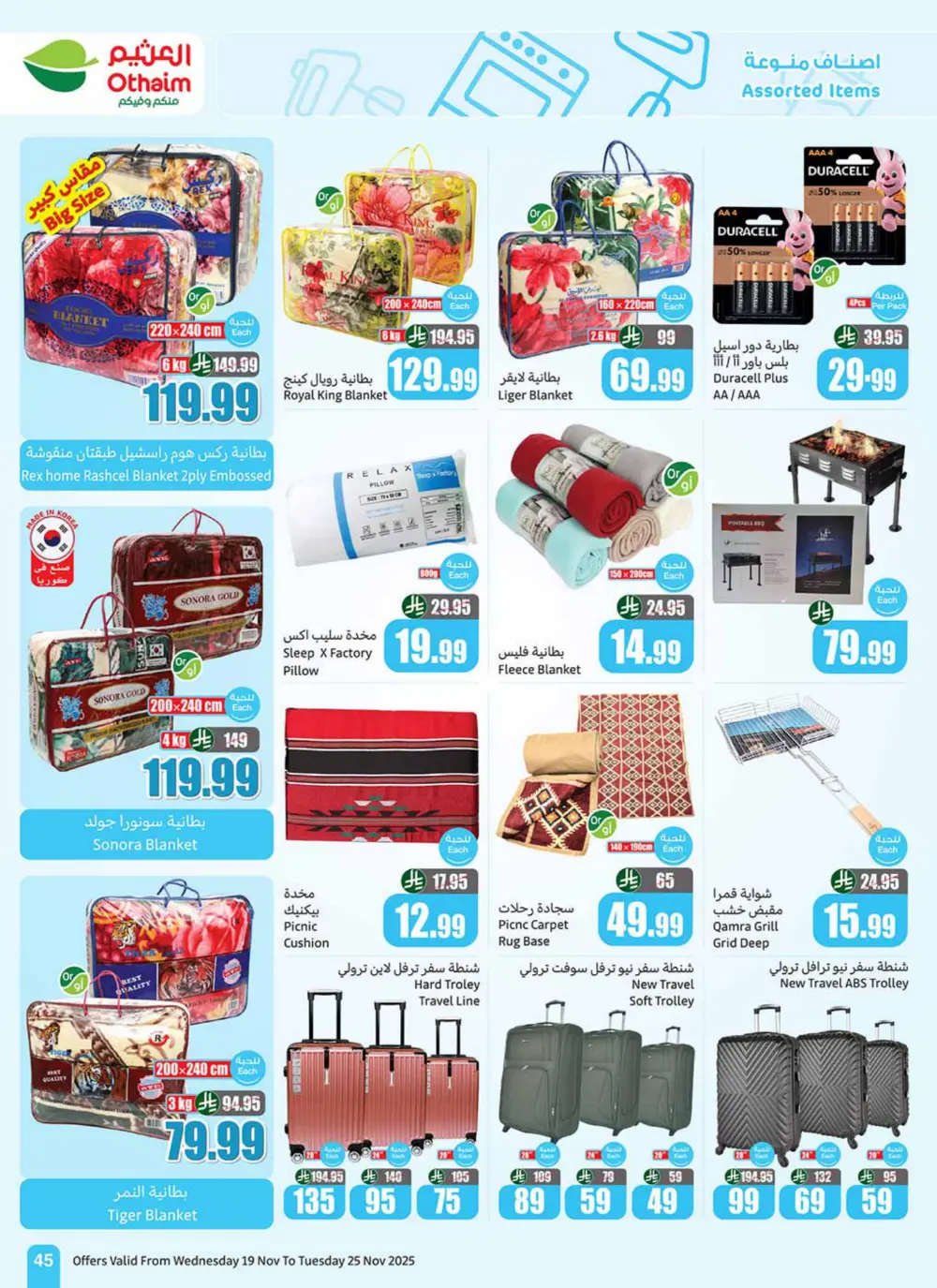 Al Othaim Season – Thousands of Free Trolleys Al Othaim Season – Thousands of Free Trolleys In Othaim Market Ar Rass