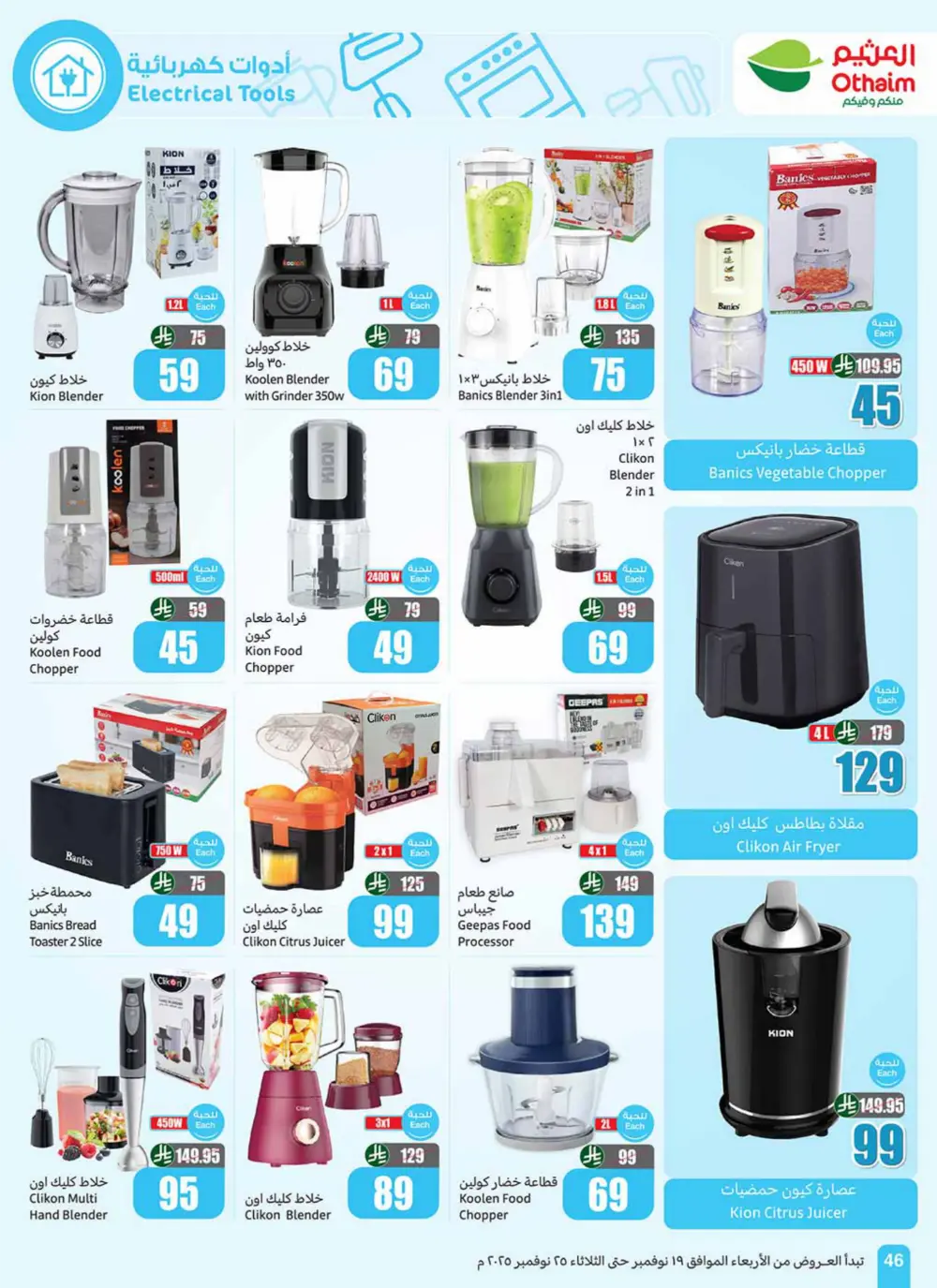 Al Othaim Season – Thousands of Free Trolleys Al Othaim Season – Thousands of Free Trolleys In Othaim Market Ar Rass