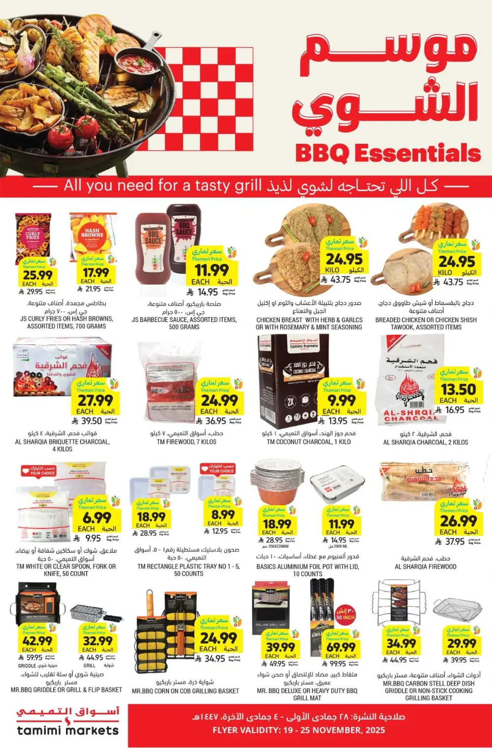 BBQ Essentials In Tamimi Markets Dhahran