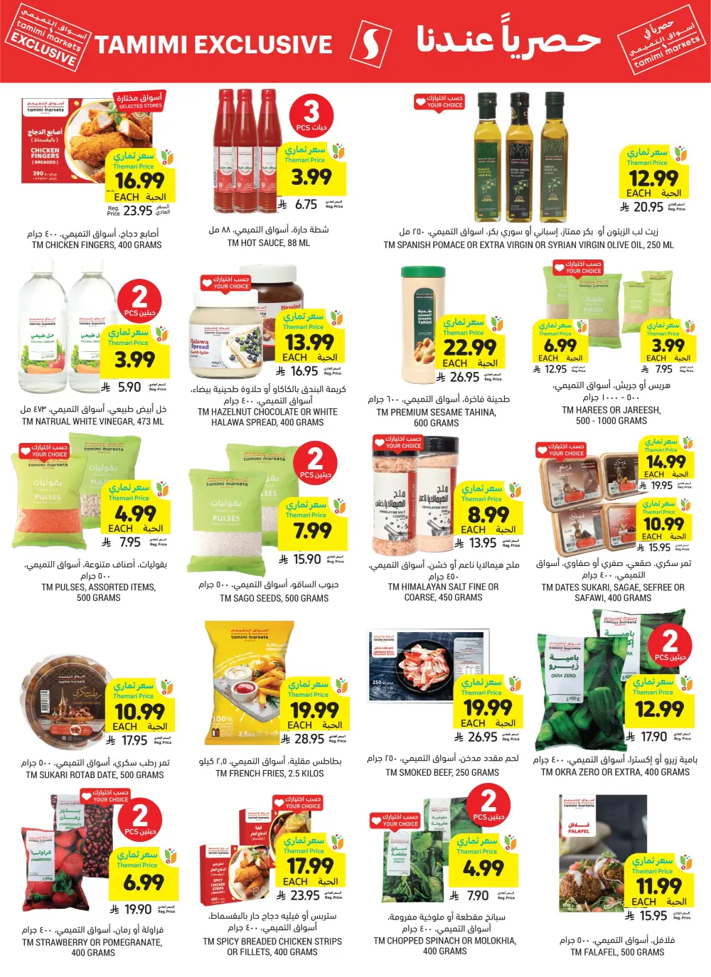 BBQ Essentials In Tamimi Markets Dhahran