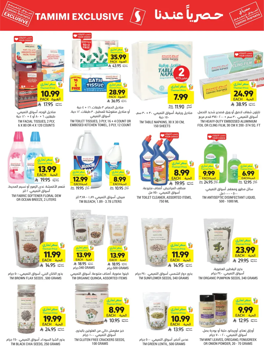 BBQ Essentials In Tamimi Markets Dhahran